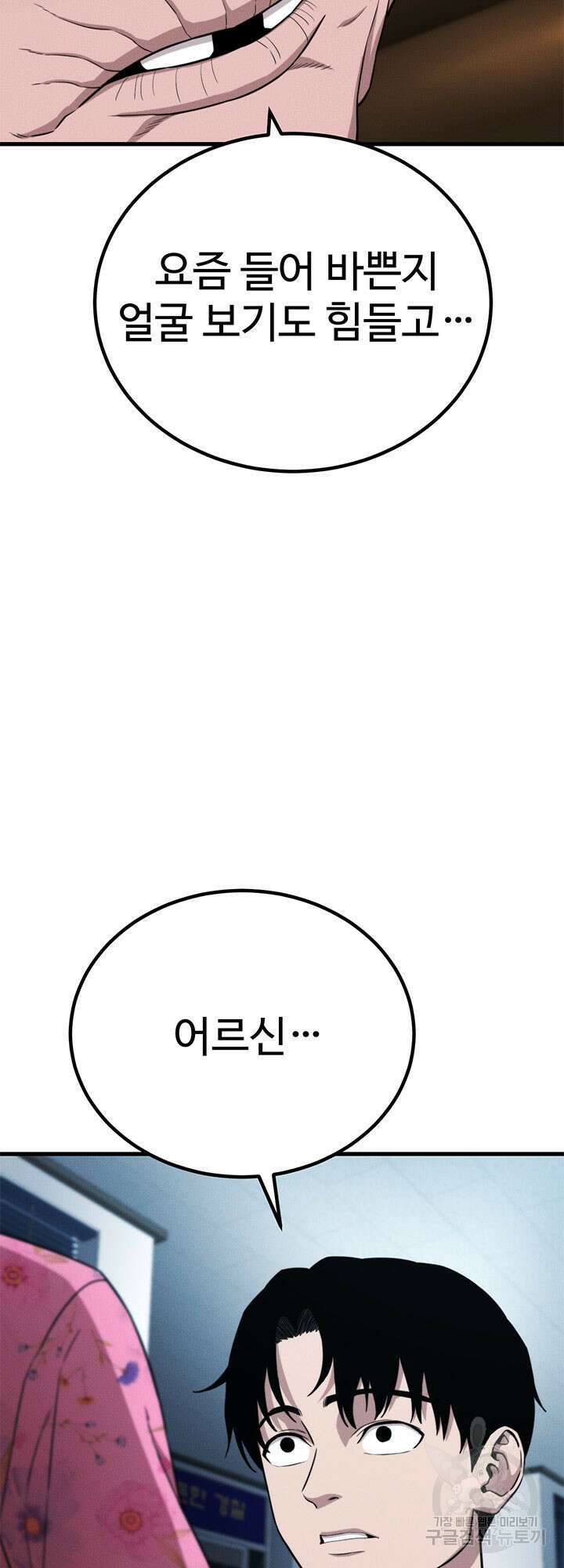싸이코페이스 35화 60