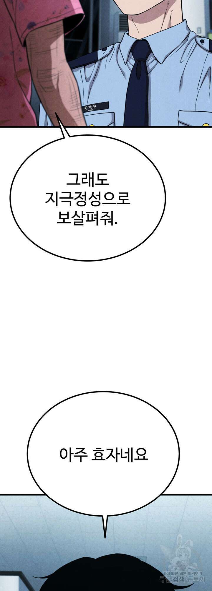 싸이코페이스 35화 61