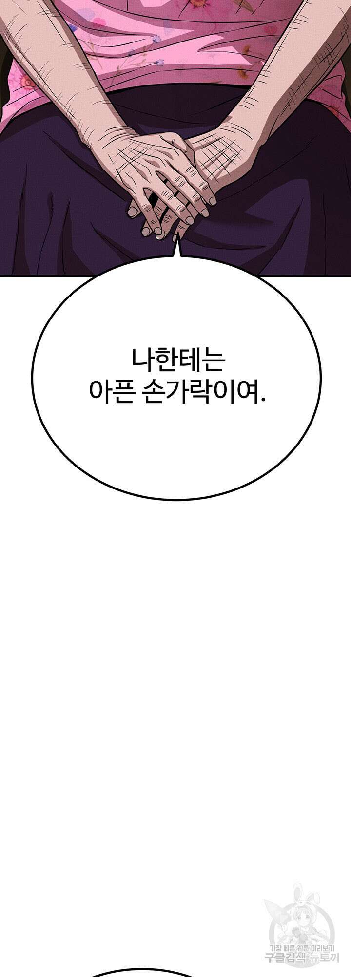 싸이코페이스 35화 65