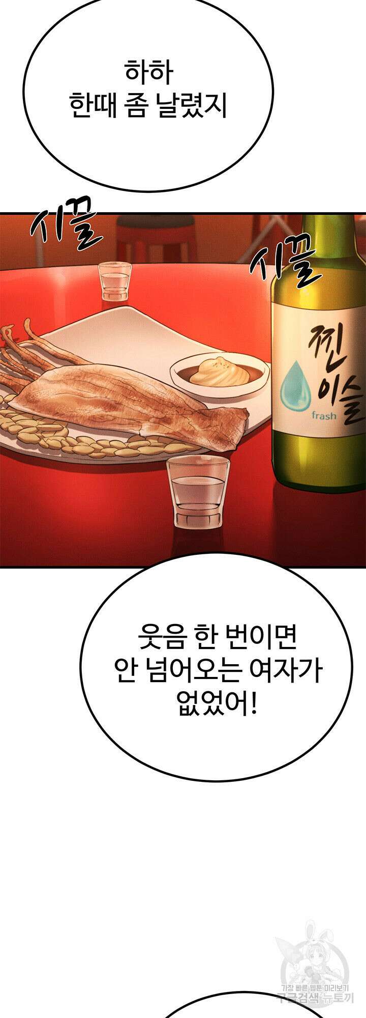 싸이코페이스 35화 66