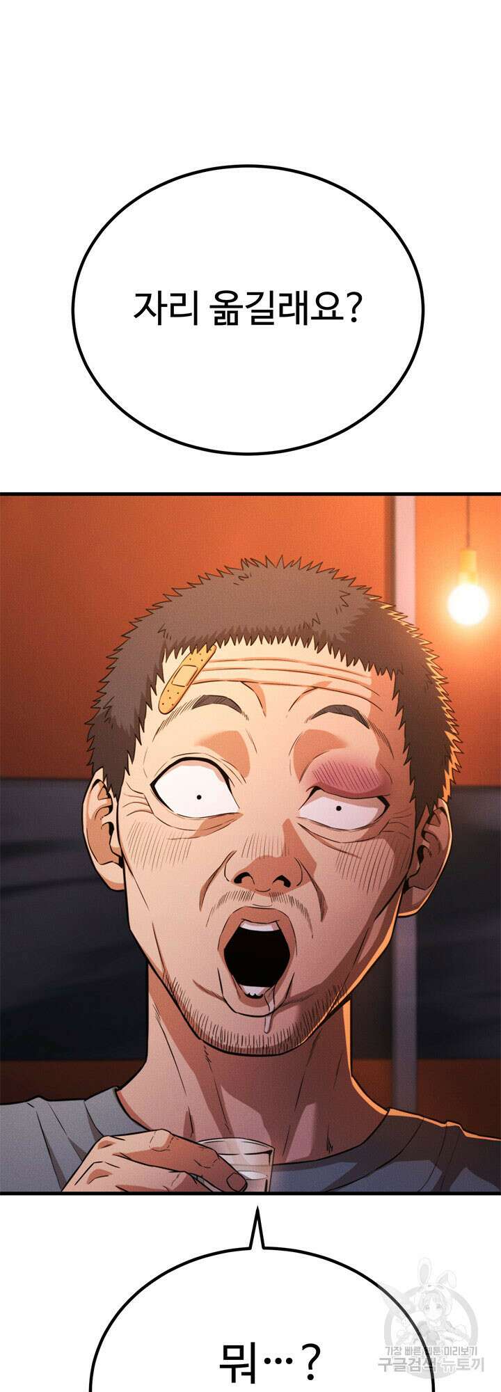 싸이코페이스 35화 69