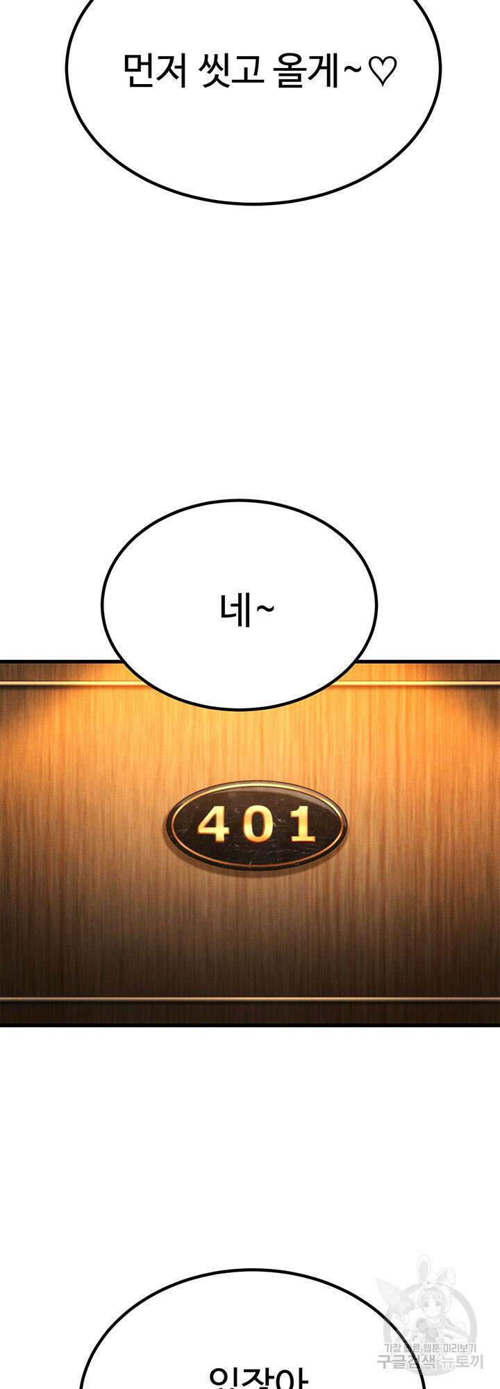 싸이코페이스 35화 71