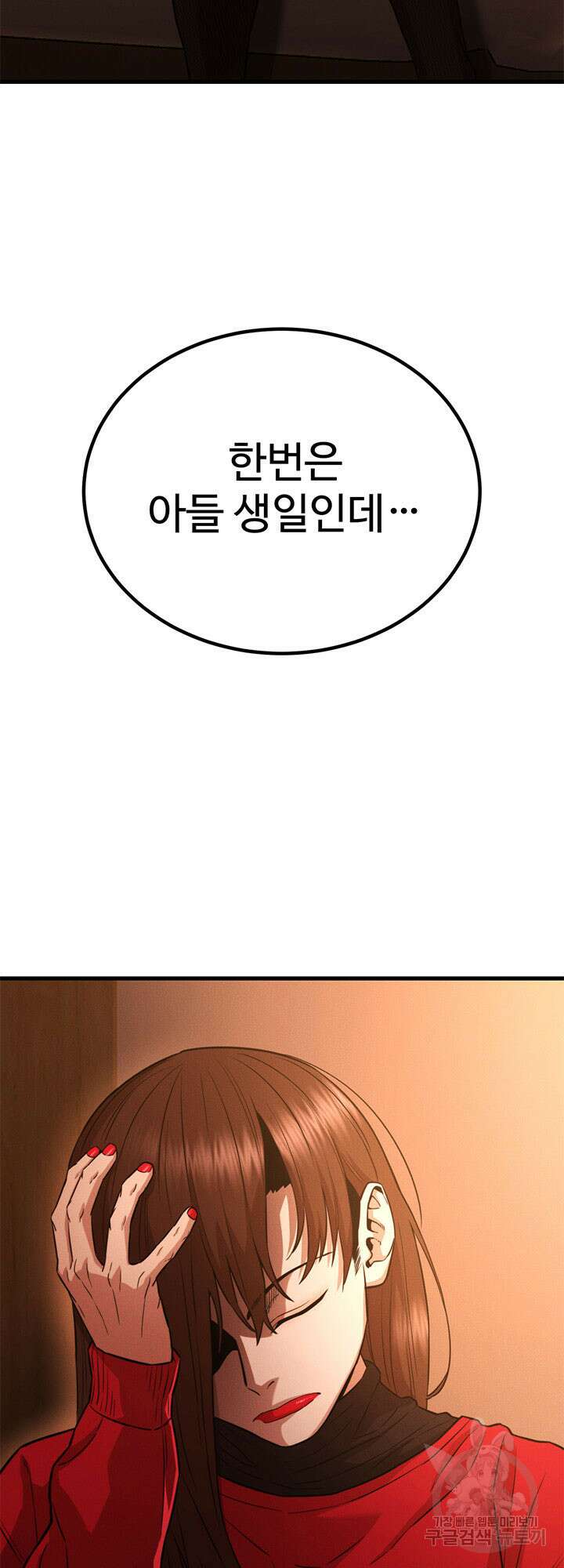 싸이코페이스 35화 74