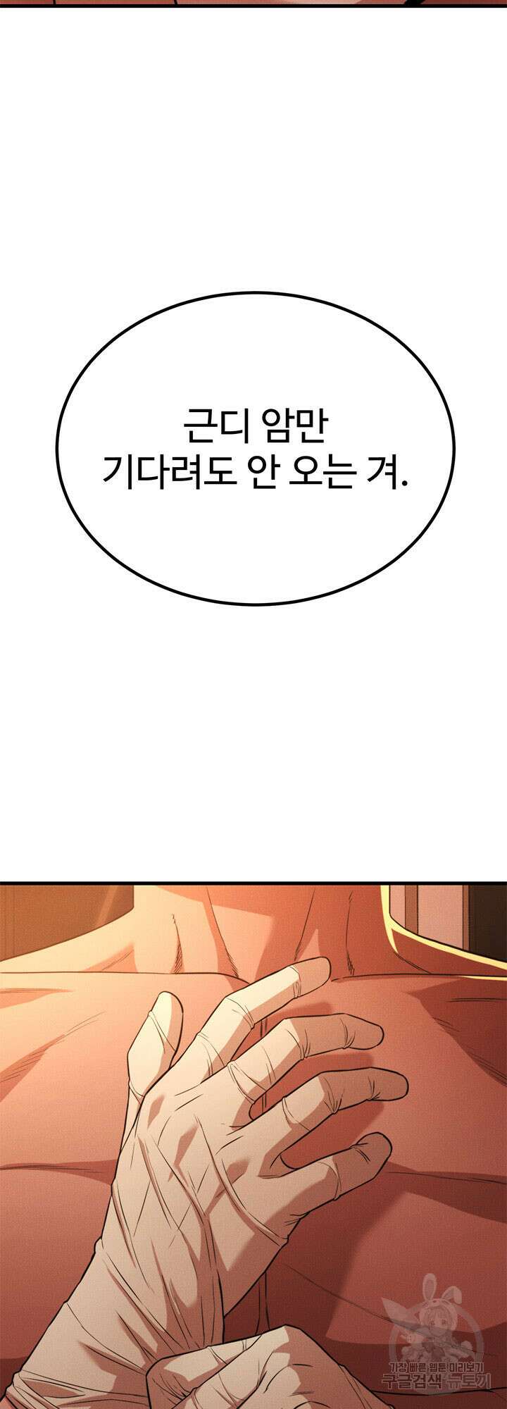 싸이코페이스 35화 76