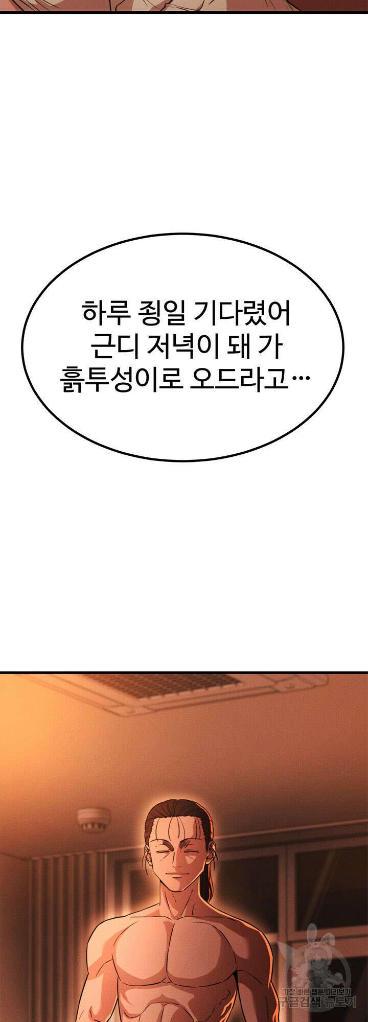싸이코페이스 35화 77