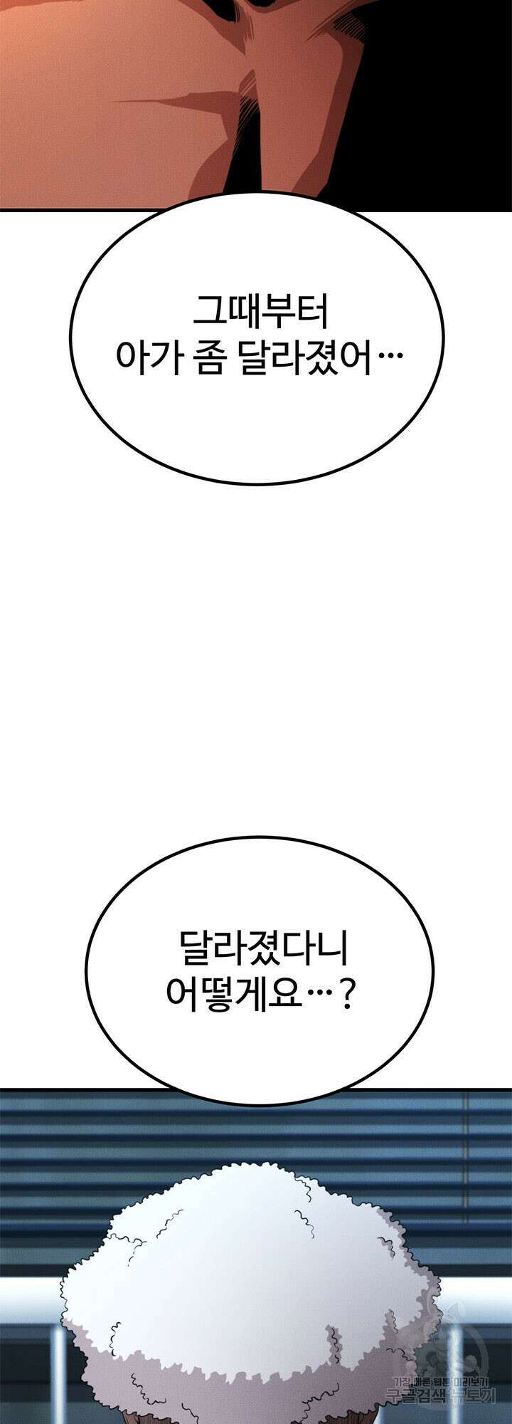 싸이코페이스 35화 80