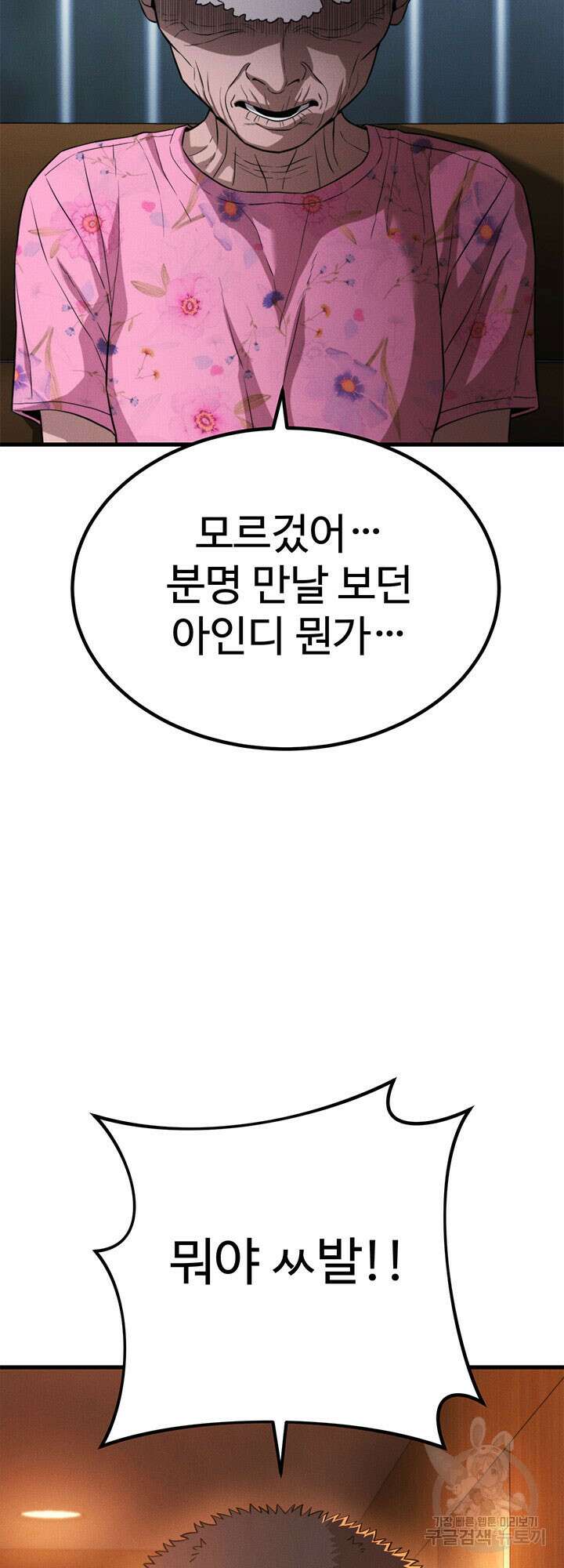 싸이코페이스 35화 81