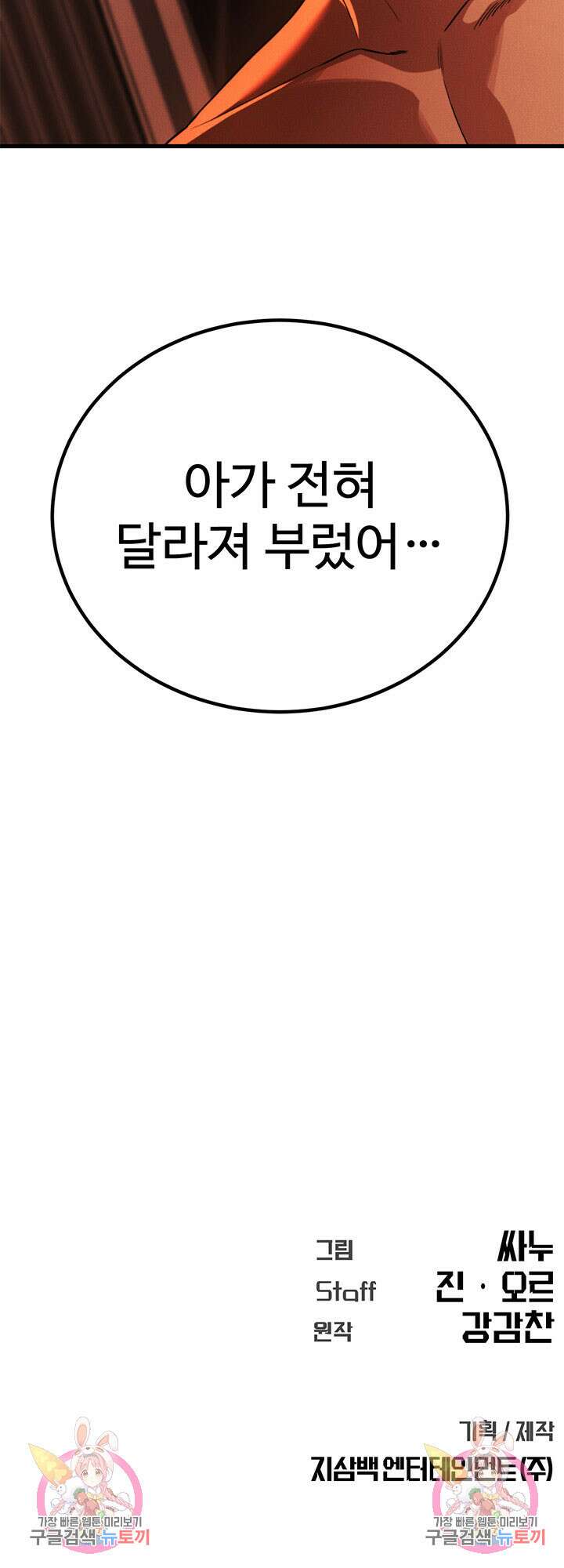 싸이코페이스 35화 85