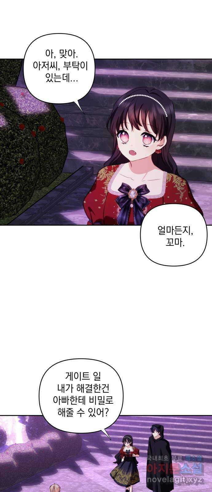 괴물공작의 딸 113화 2