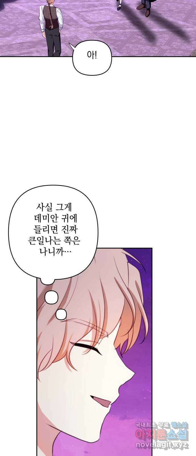 괴물공작의 딸 113화 3