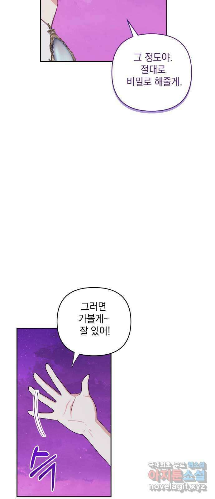 괴물공작의 딸 113화 4