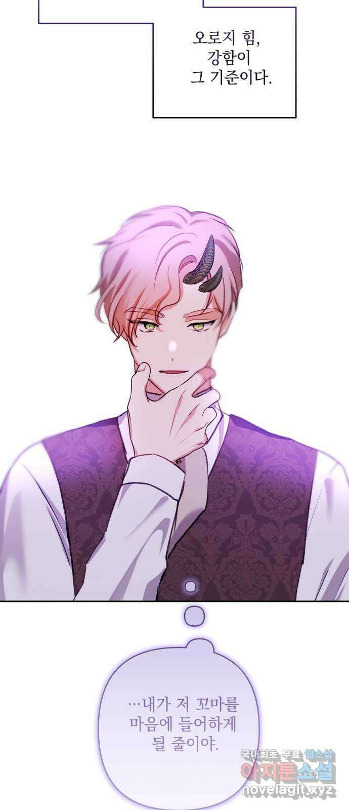 괴물공작의 딸 113화 6