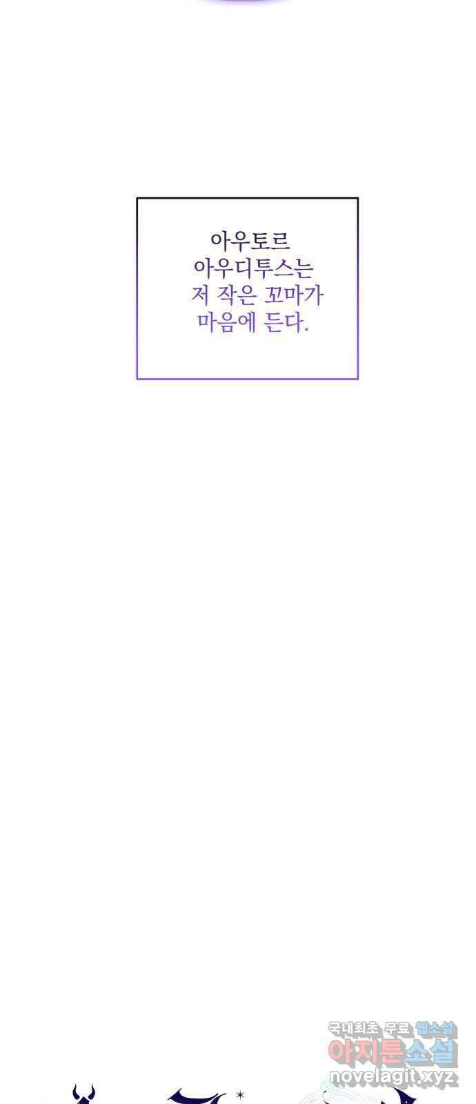 괴물공작의 딸 113화 7