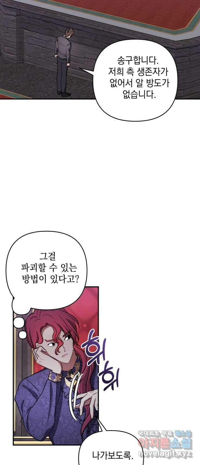 괴물공작의 딸 113화 10