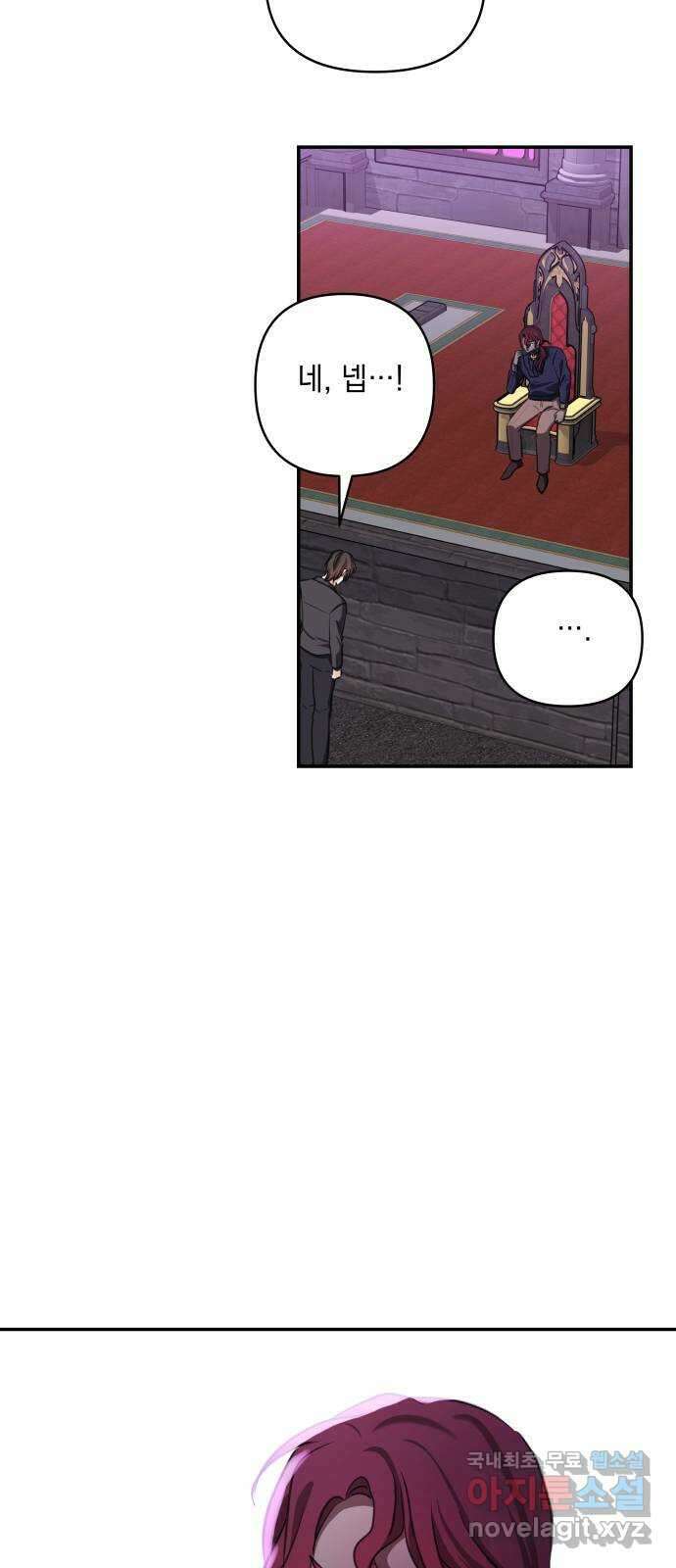 괴물공작의 딸 113화 11