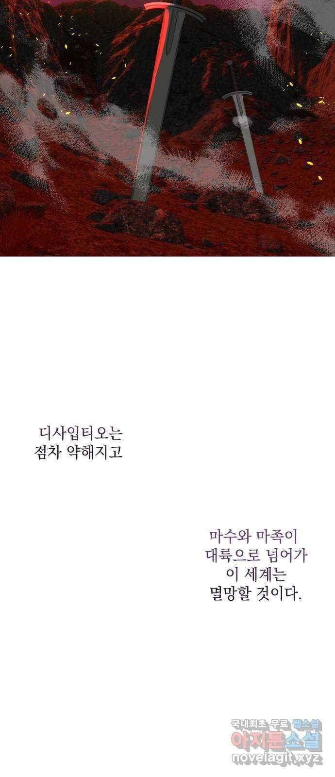 괴물공작의 딸 113화 13