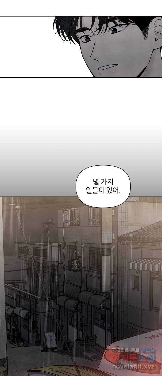 내가 죽기로 결심한 것은 90화 2