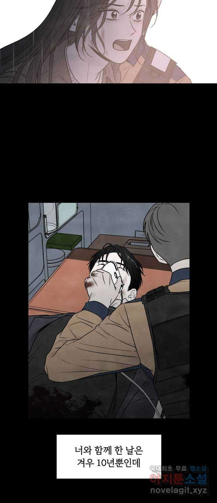 내가 죽기로 결심한 것은 90화 4