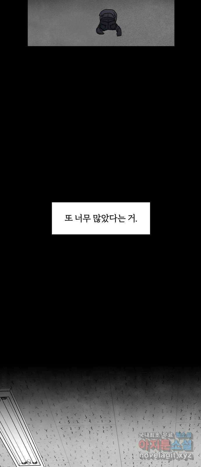 내가 죽기로 결심한 것은 90화 9