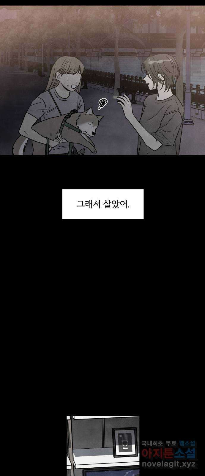 내가 죽기로 결심한 것은 90화 19