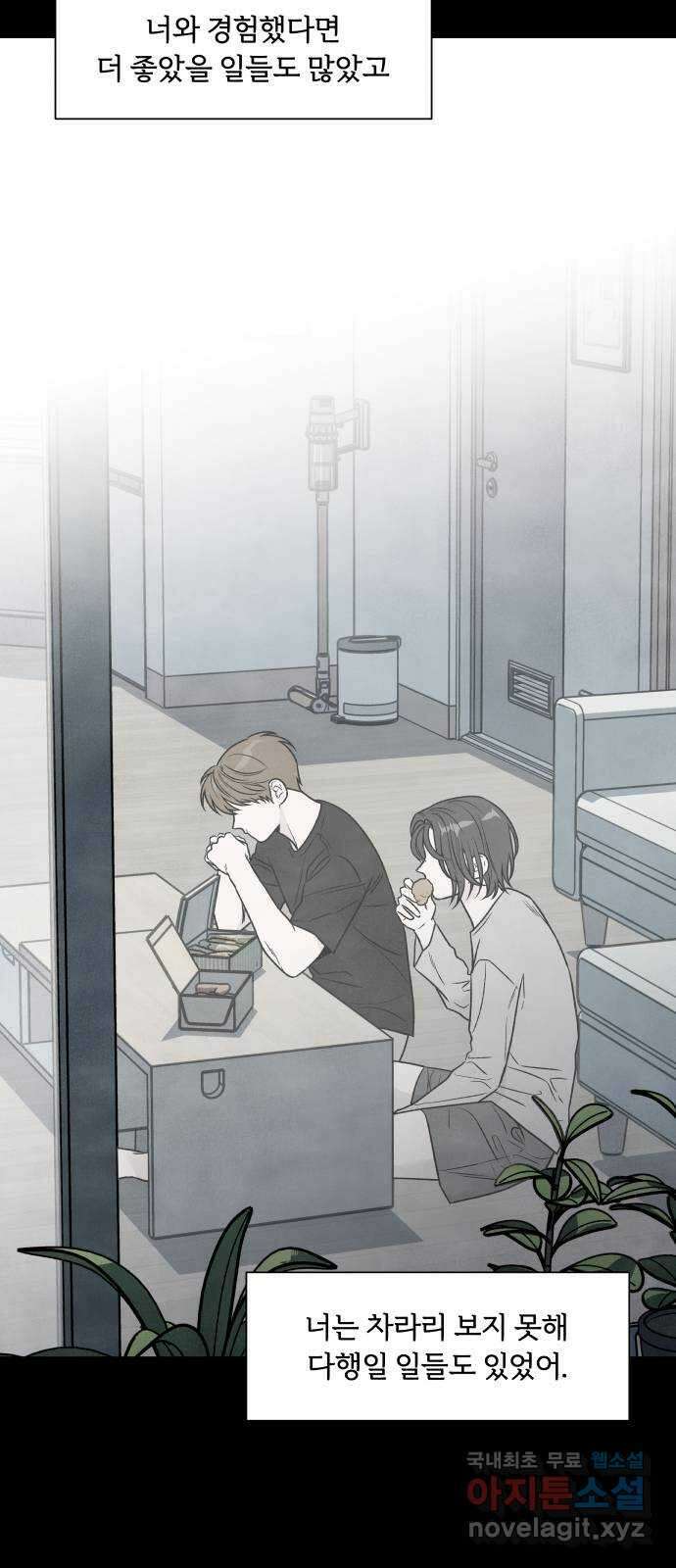 내가 죽기로 결심한 것은 90화 25