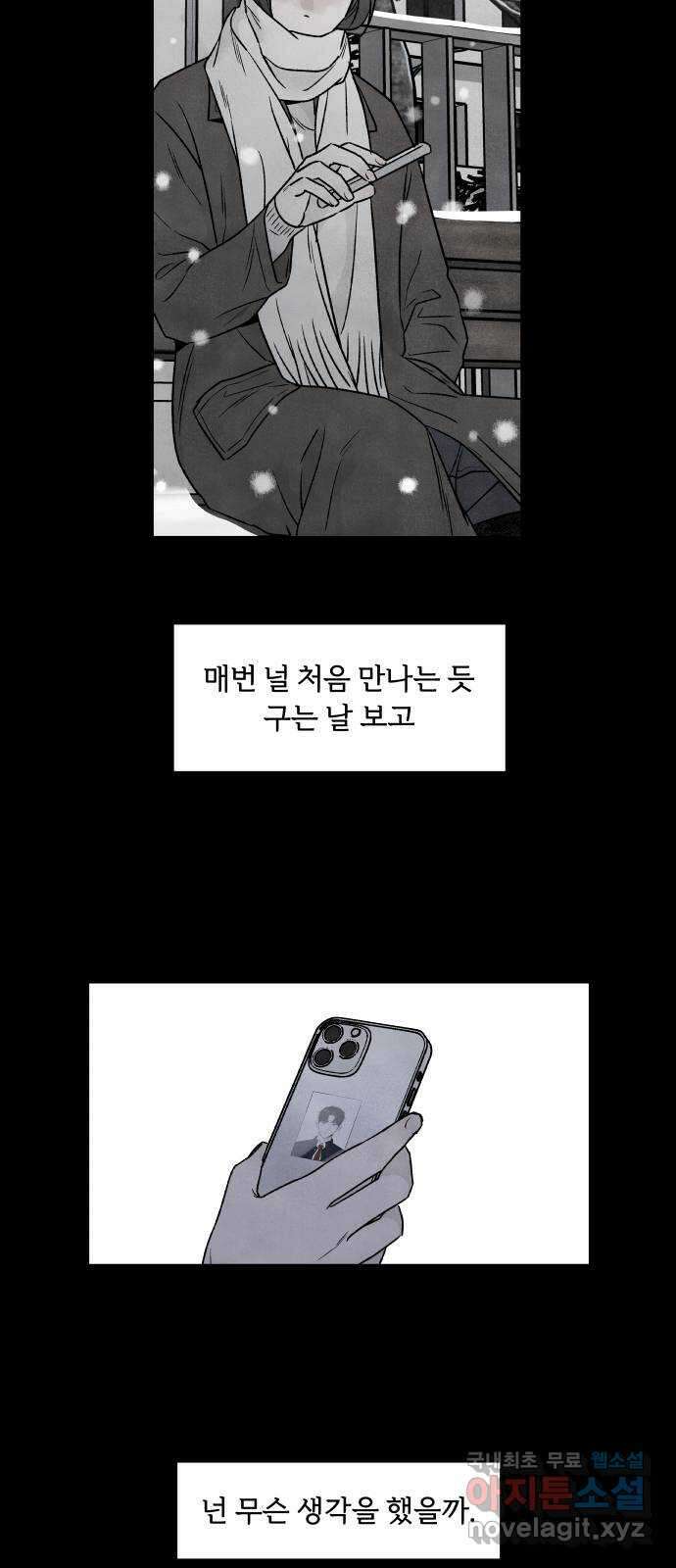 내가 죽기로 결심한 것은 90화 31