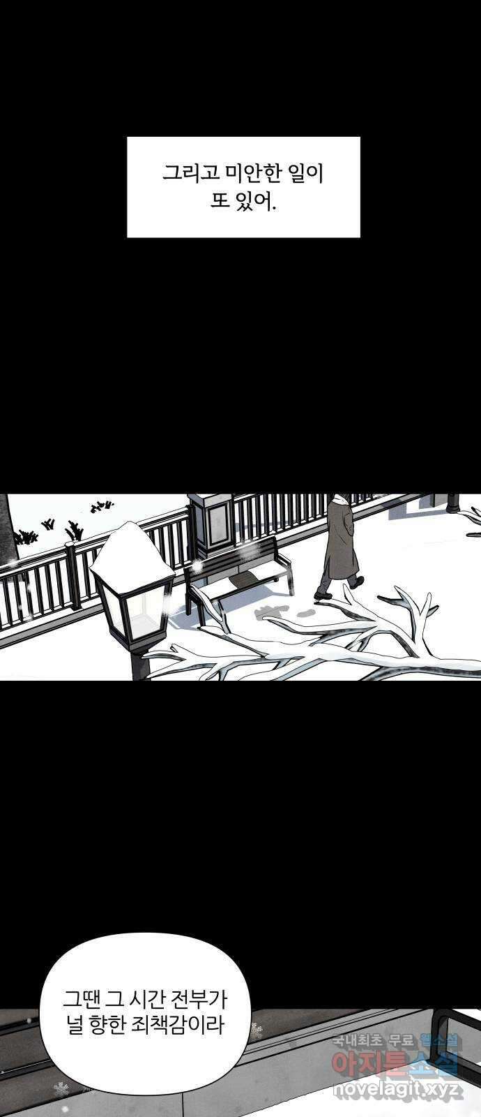 내가 죽기로 결심한 것은 90화 34