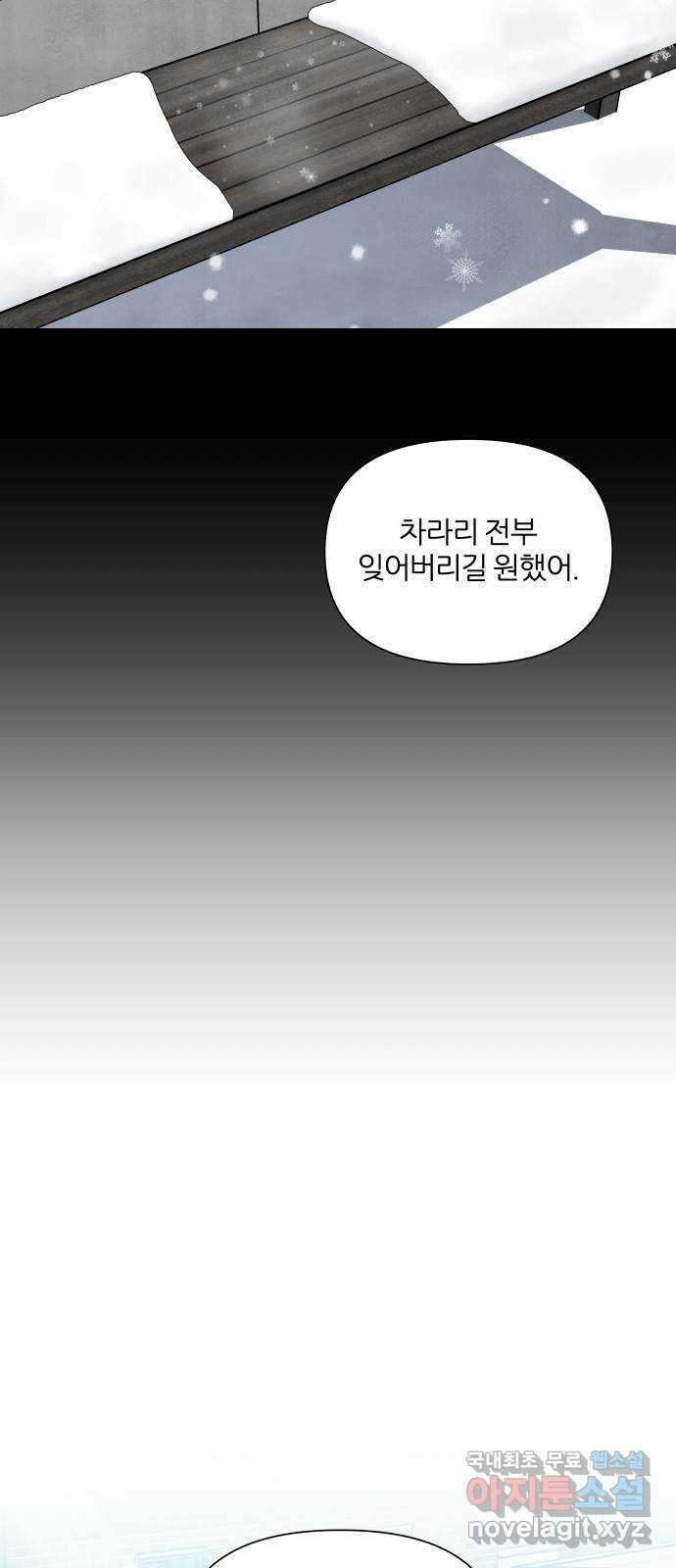 내가 죽기로 결심한 것은 90화 35
