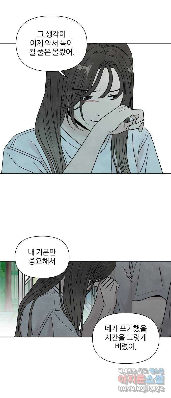 내가 죽기로 결심한 것은 90화 37