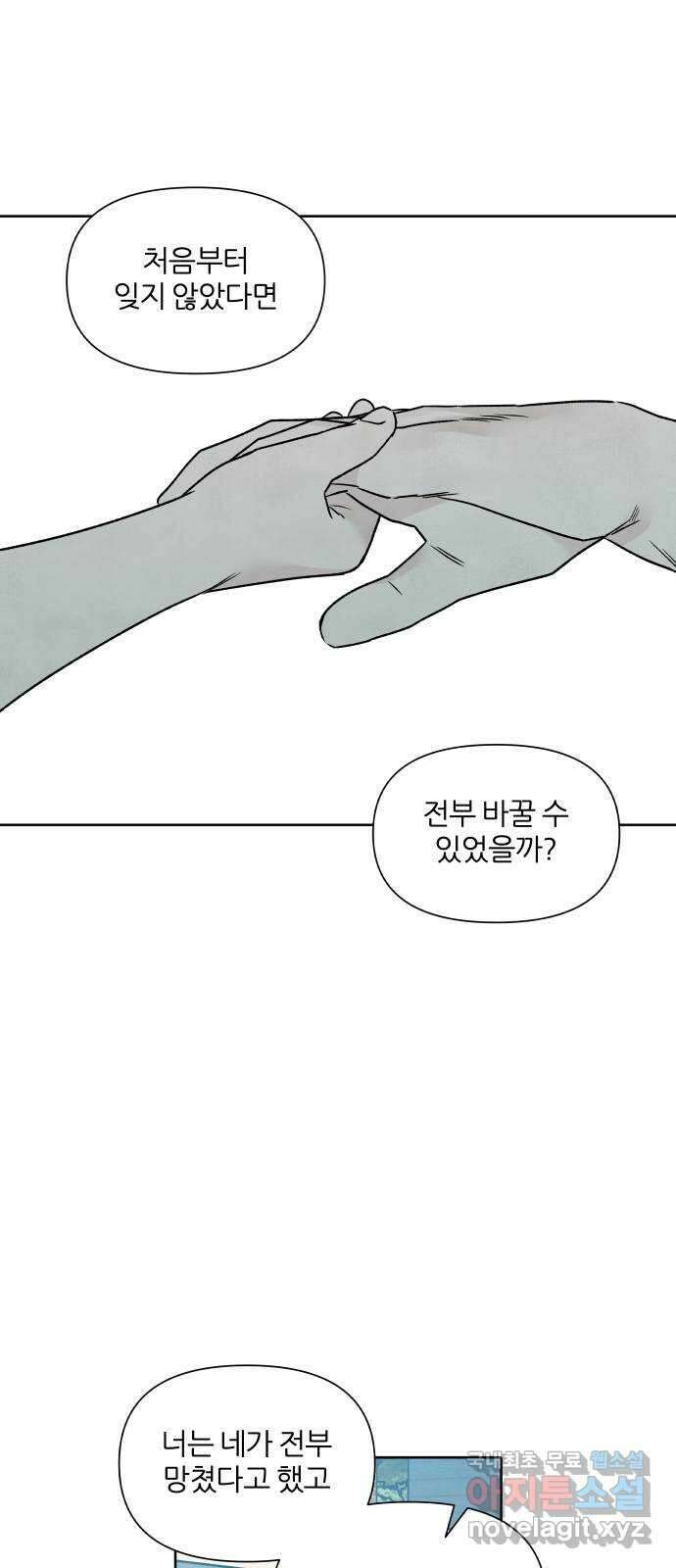 내가 죽기로 결심한 것은 90화 38