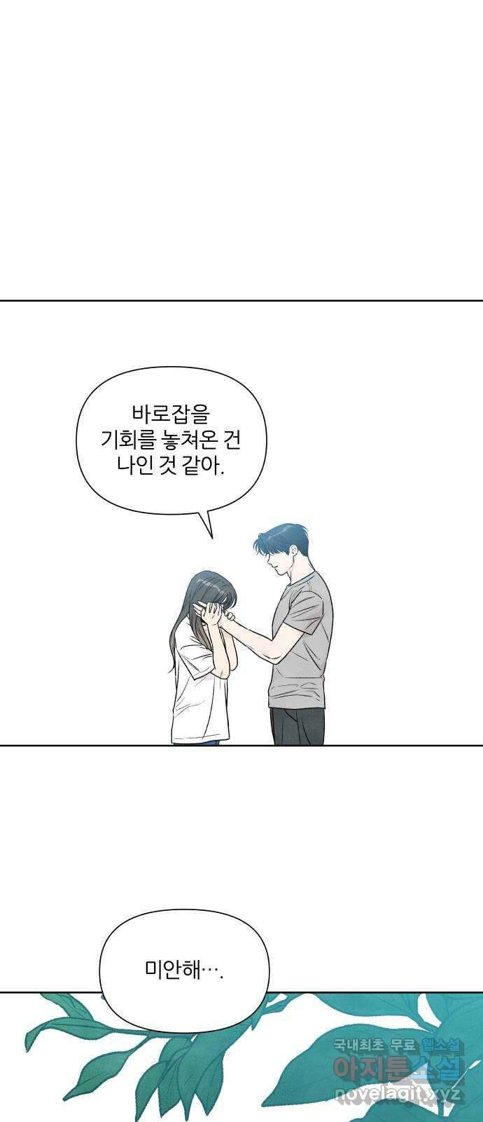 내가 죽기로 결심한 것은 90화 40