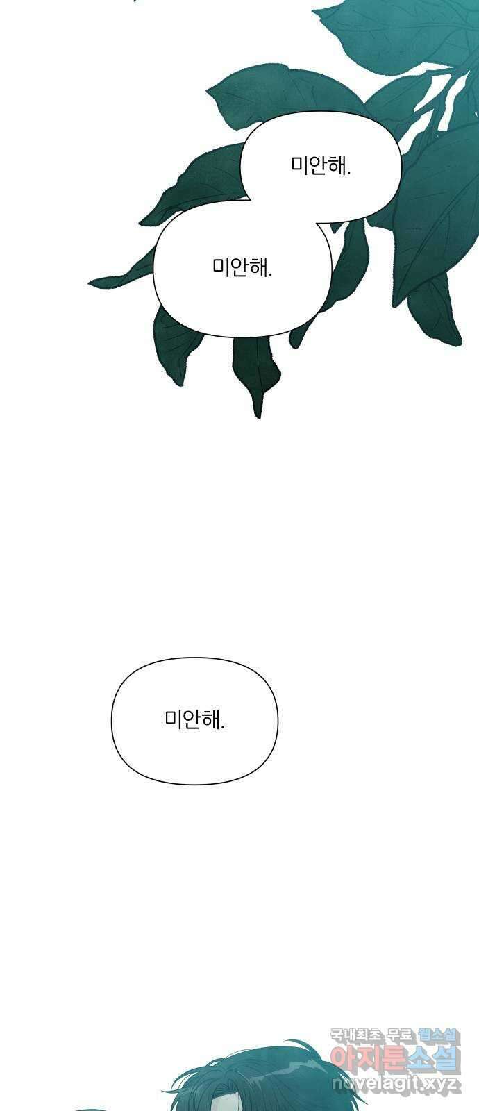 내가 죽기로 결심한 것은 90화 41