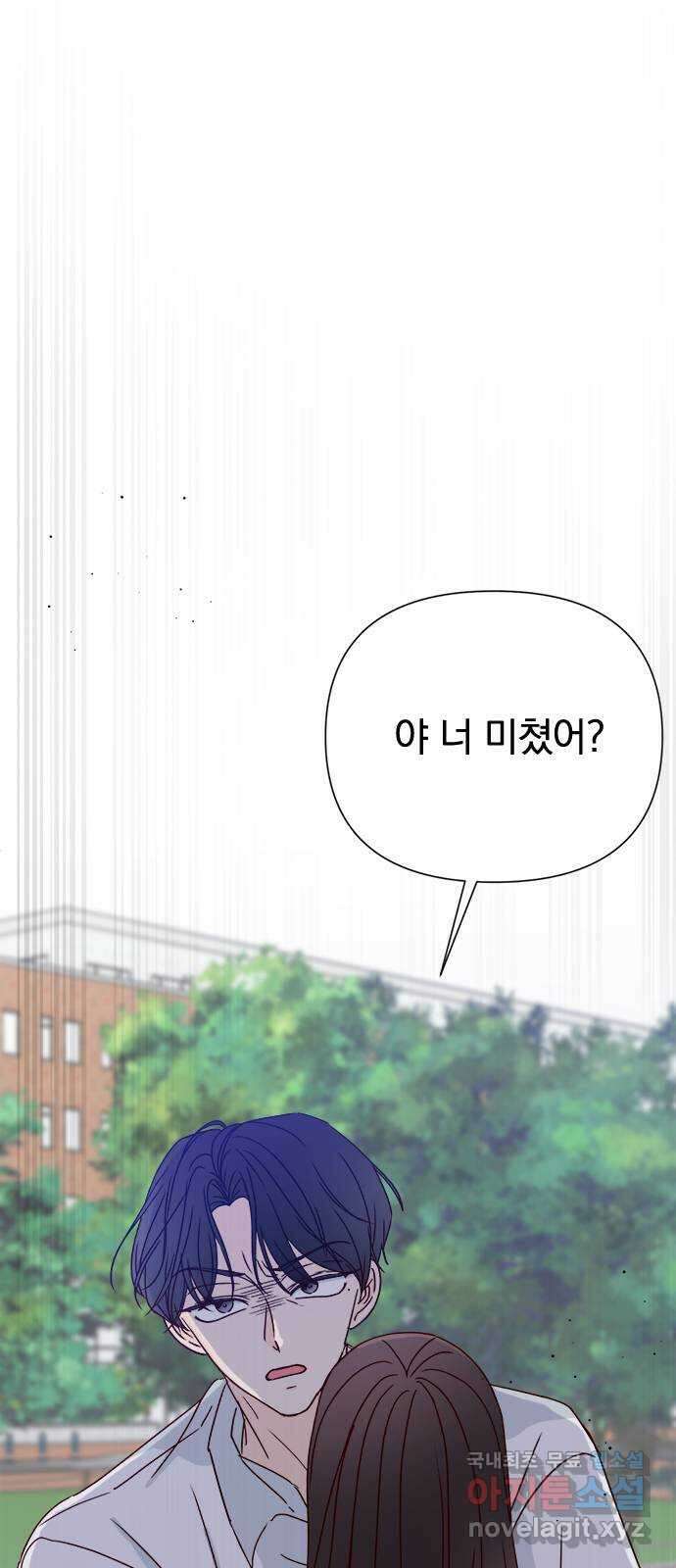 옆집남자 친구 62화 1