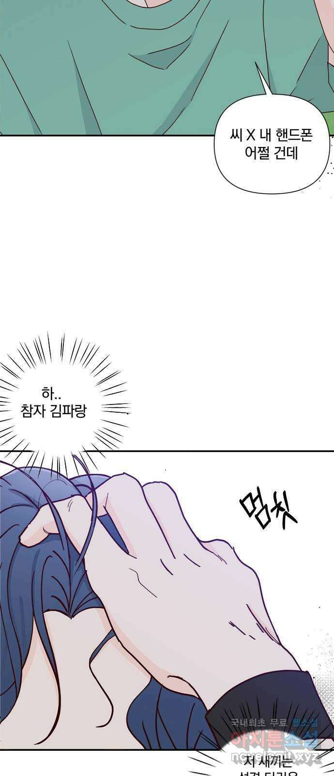 옆집남자 친구 62화 6