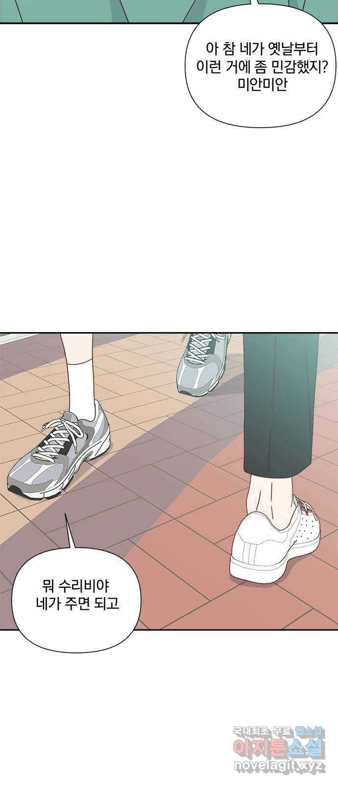 옆집남자 친구 62화 8