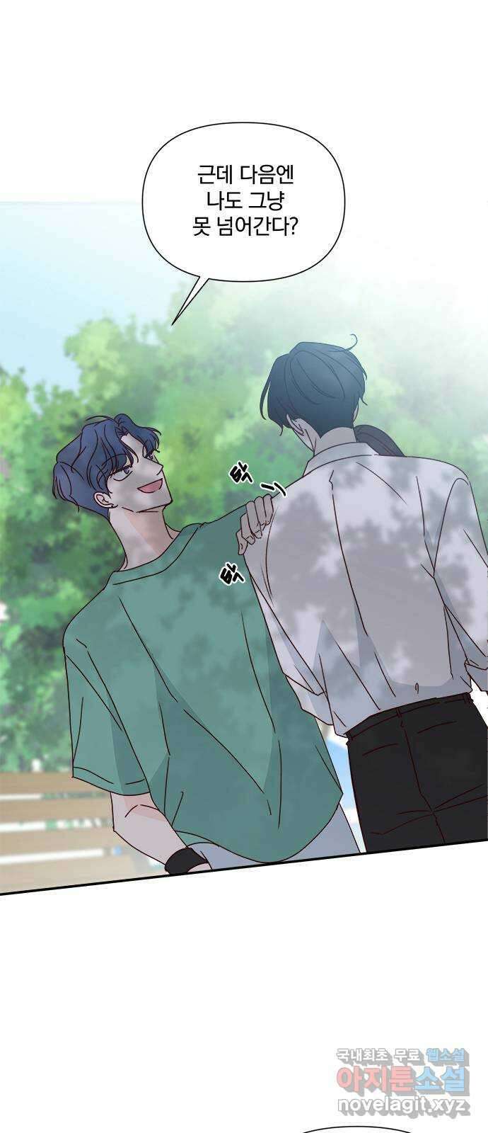 옆집남자 친구 62화 9