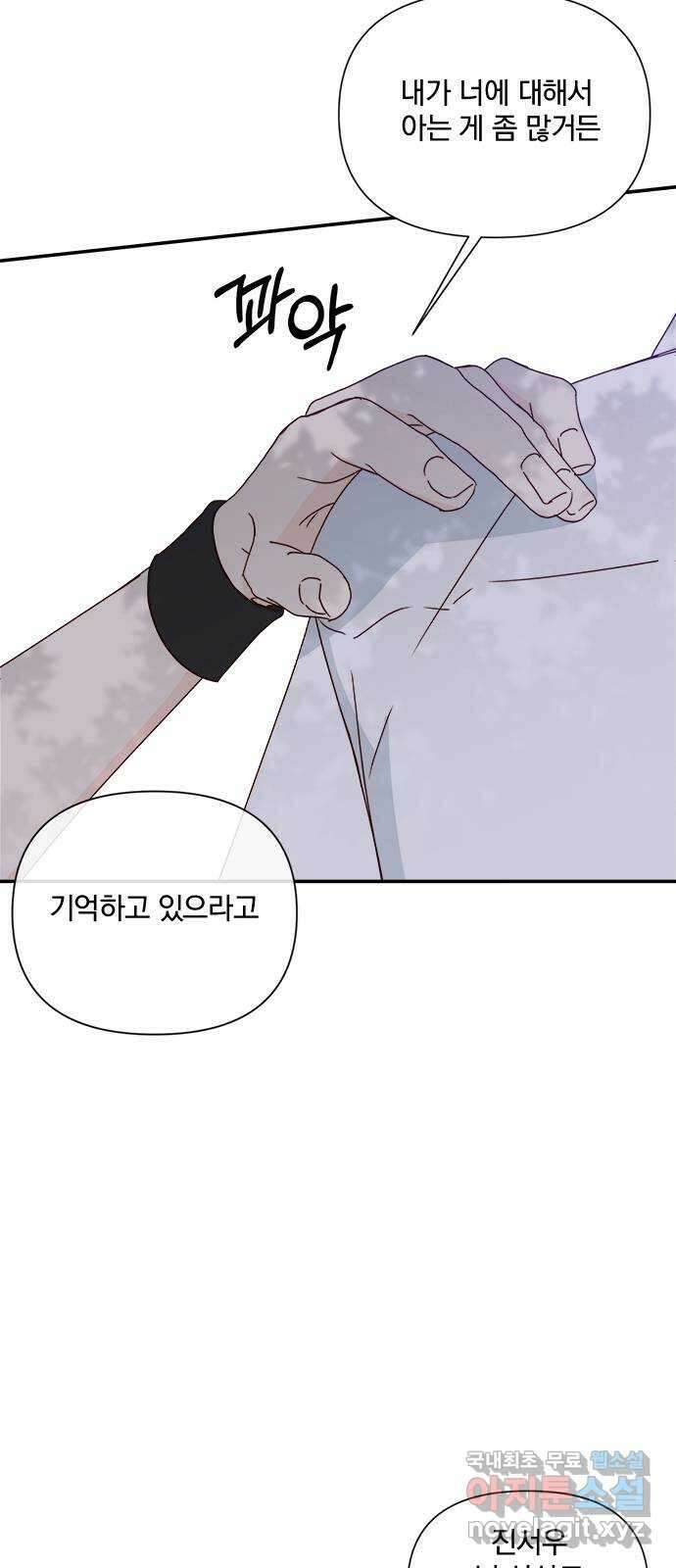 옆집남자 친구 62화 10