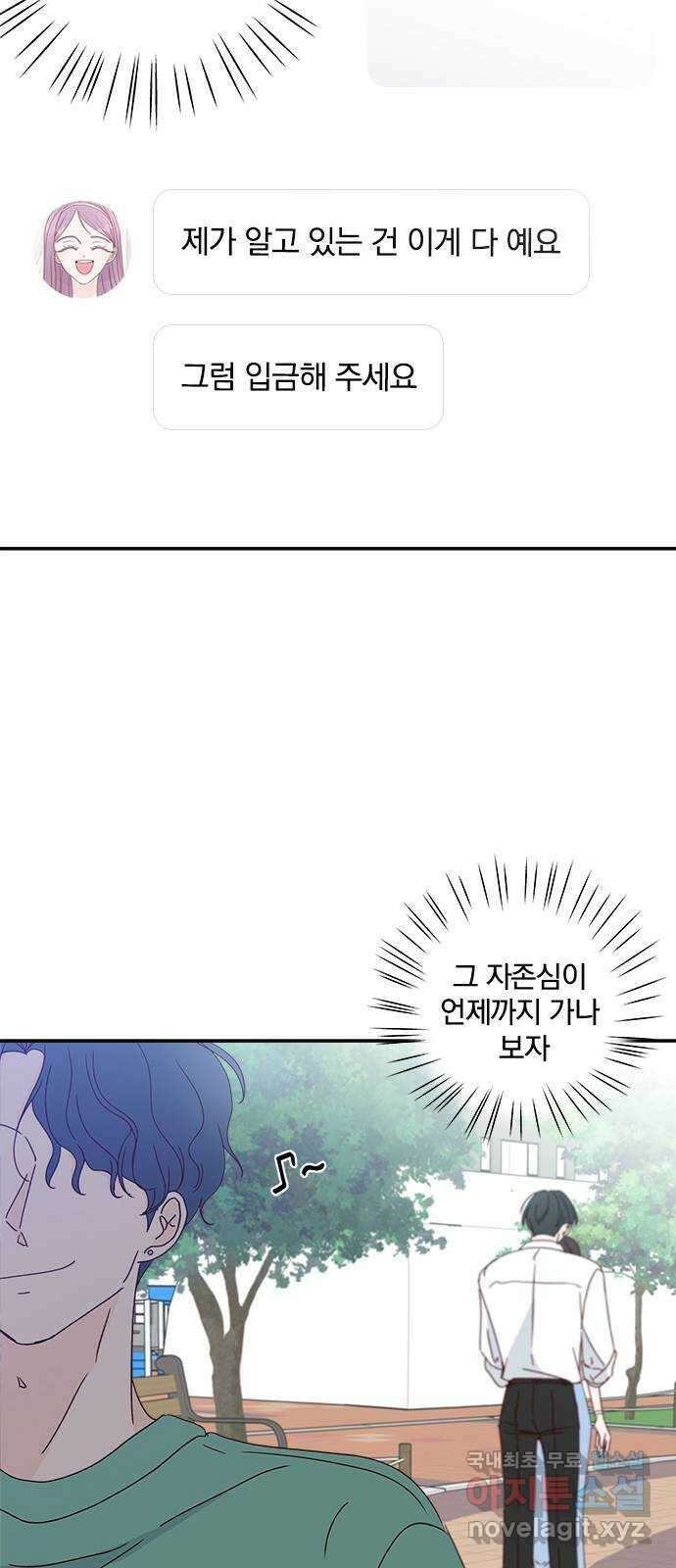 옆집남자 친구 62화 12