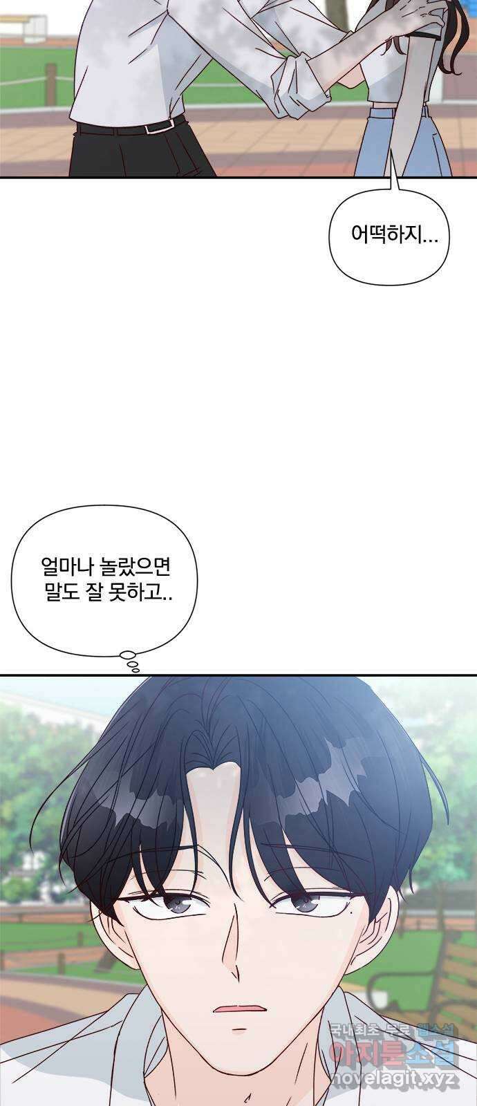 옆집남자 친구 62화 14