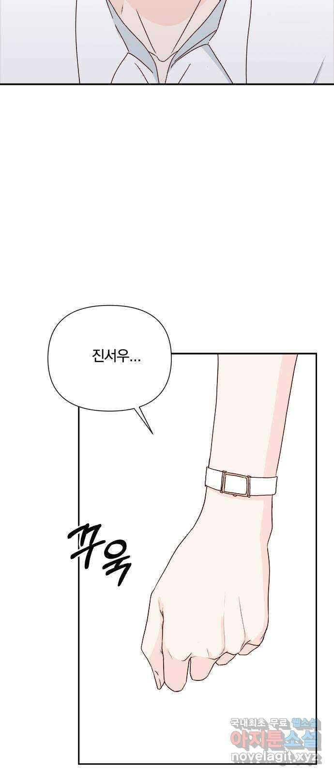옆집남자 친구 62화 15