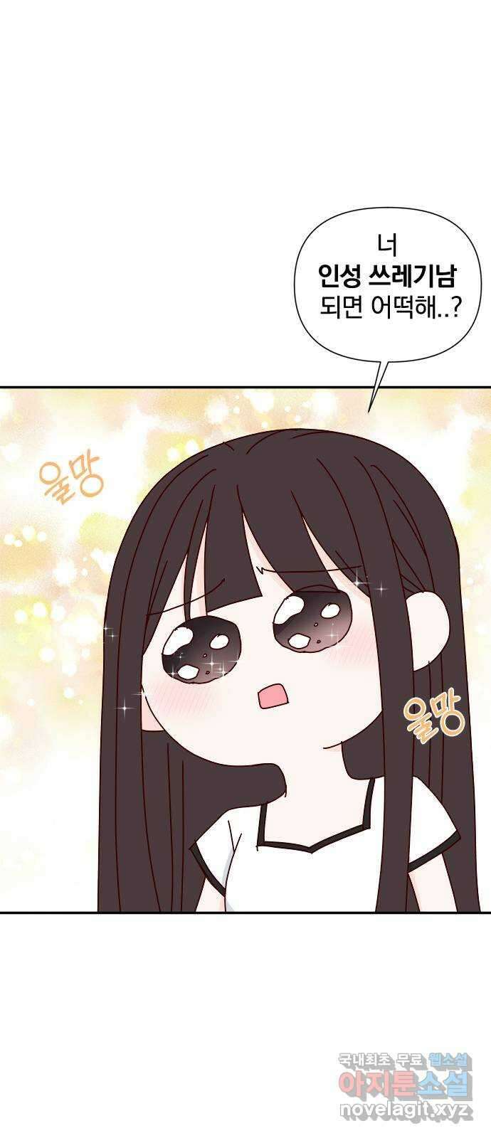 옆집남자 친구 62화 16