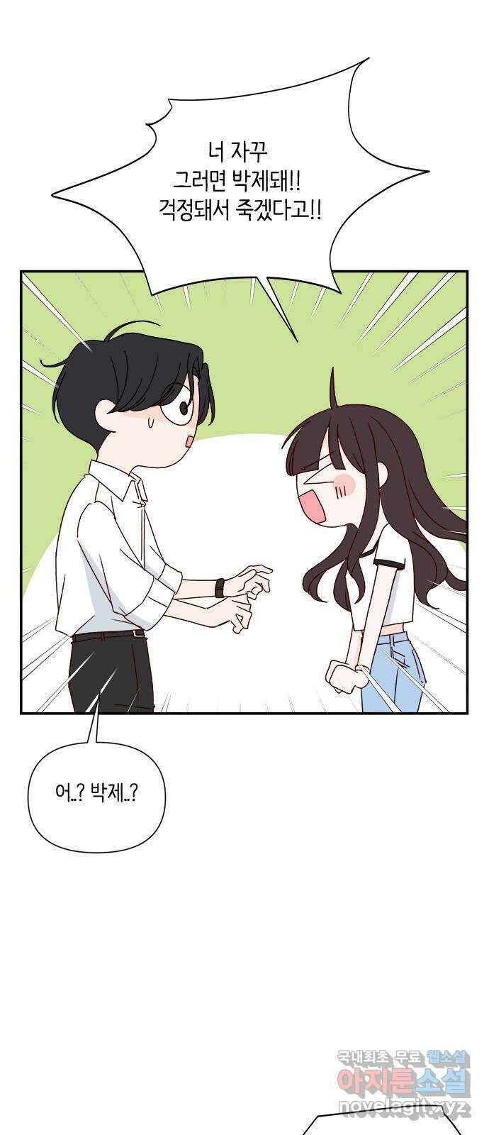 옆집남자 친구 62화 17