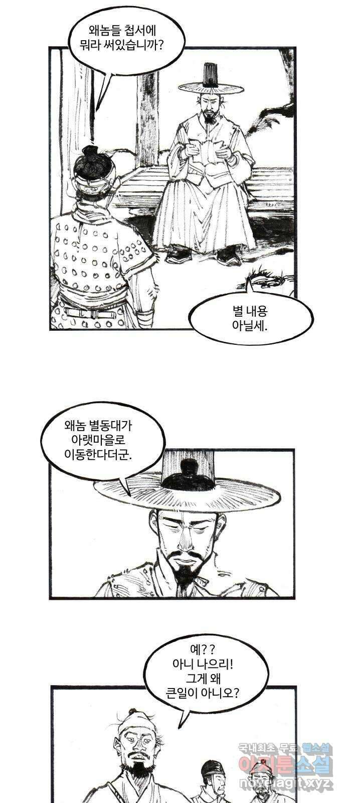 칼부림 5부 - 52화 통찰의 눈 5