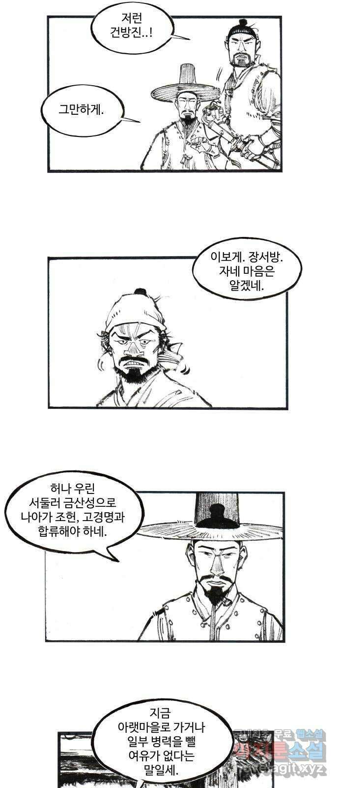 칼부림 5부 - 52화 통찰의 눈 7