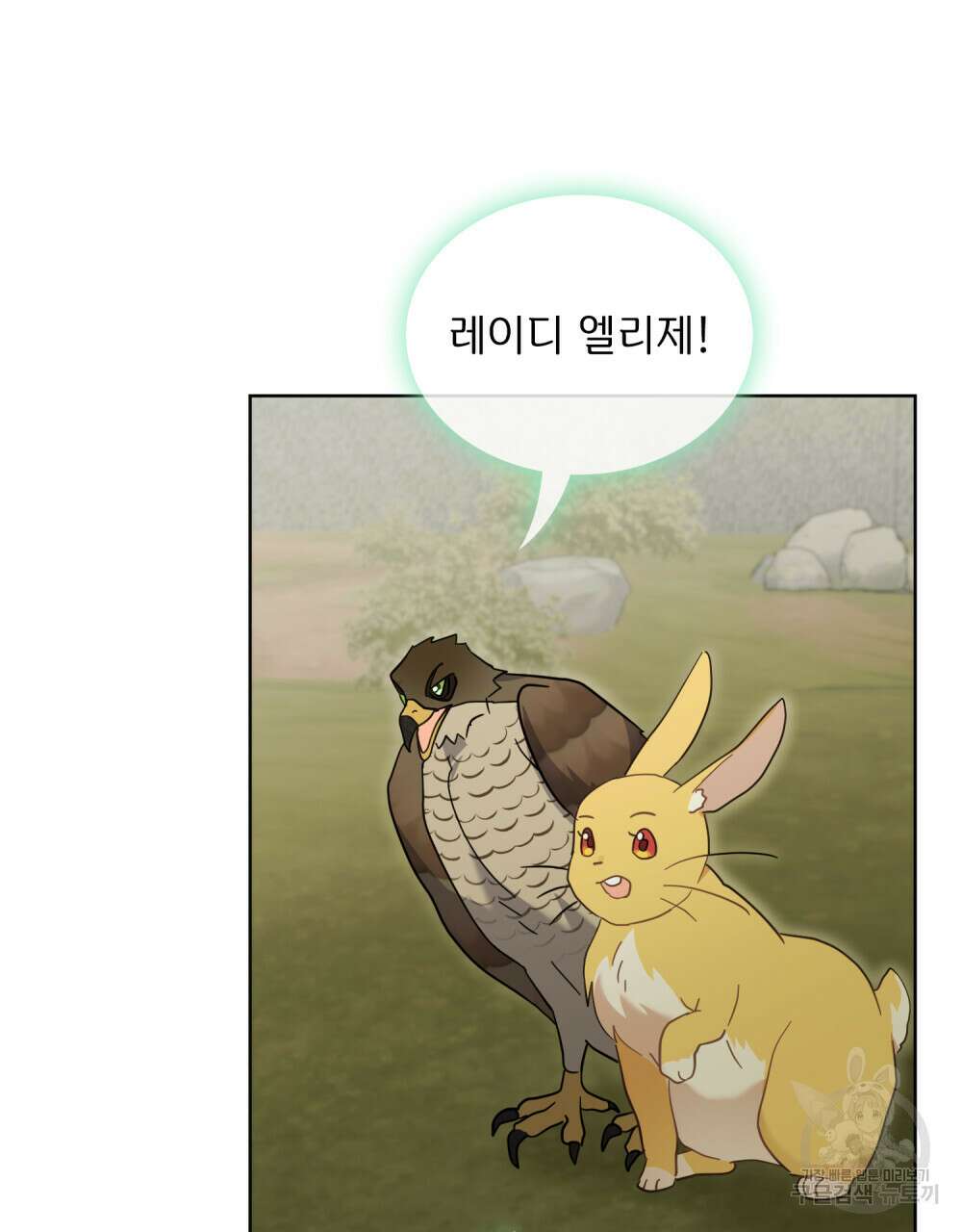 동물들의 공주님 64화 19