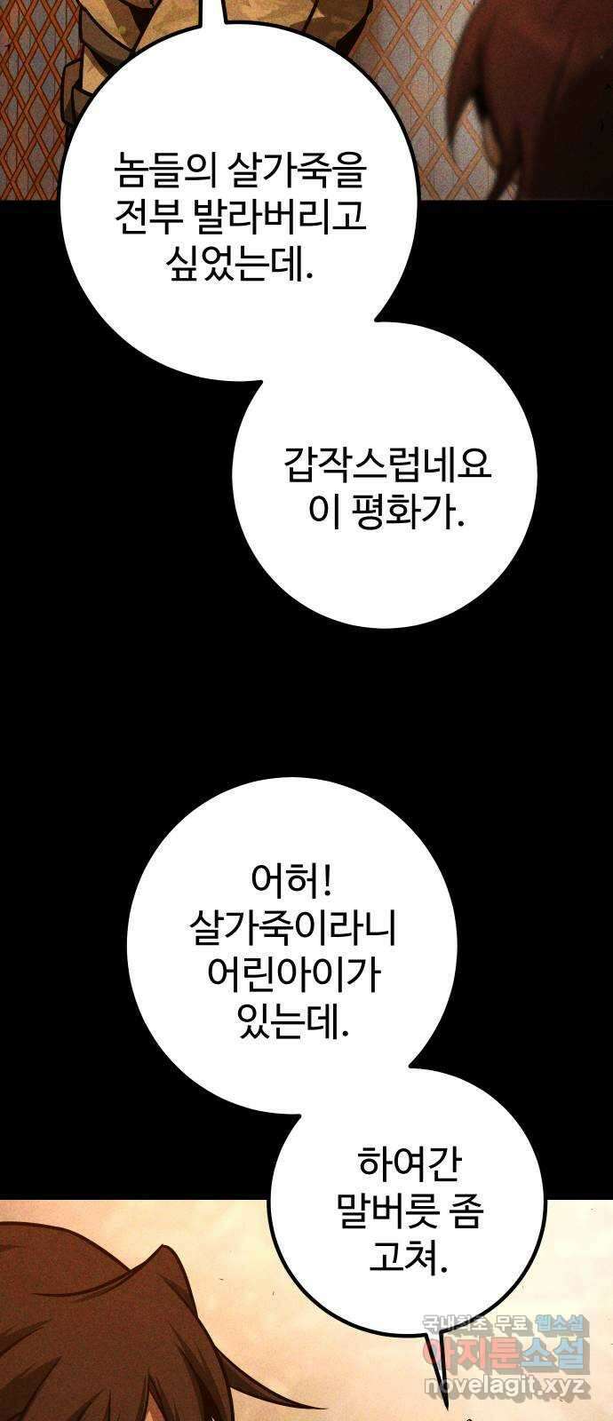 히어로 더 맥시멈 36화 12