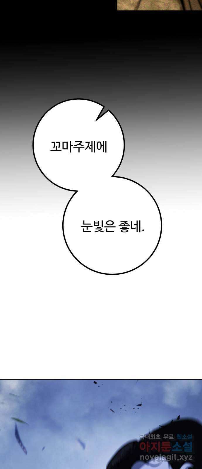 히어로 더 맥시멈 36화 18