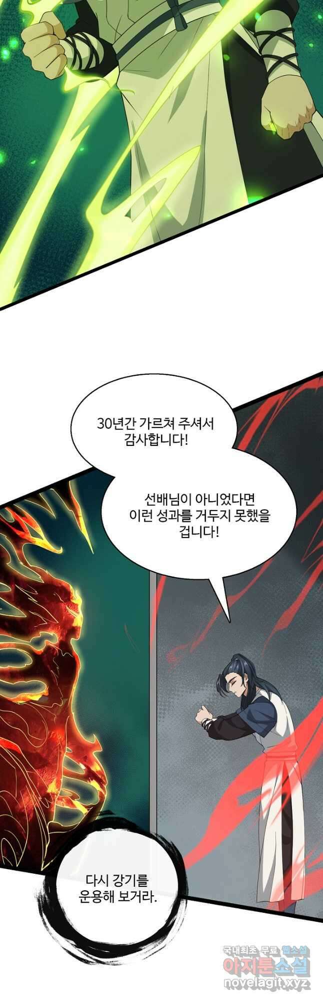 신마무쌍 87화 6