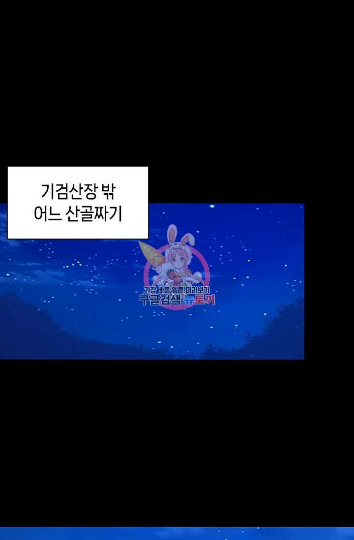 만고검신 시즌2 107화 1