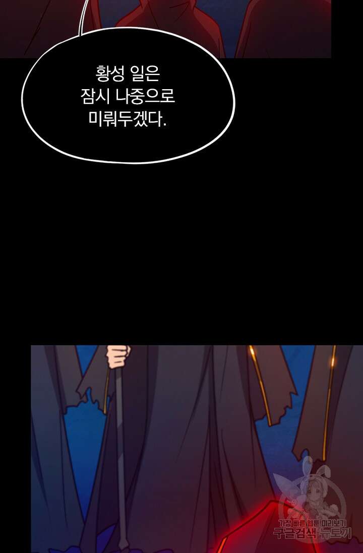 만고검신 시즌2 107화 6
